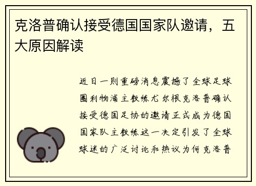 克洛普确认接受德国国家队邀请，五大原因解读