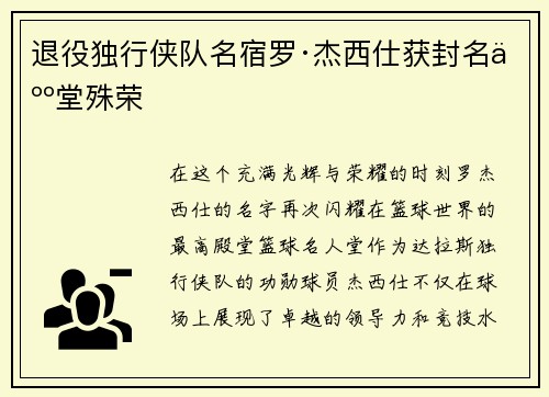 退役独行侠队名宿罗·杰西仕获封名人堂殊荣