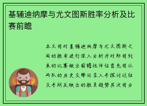 基辅迪纳摩与尤文图斯胜率分析及比赛前瞻