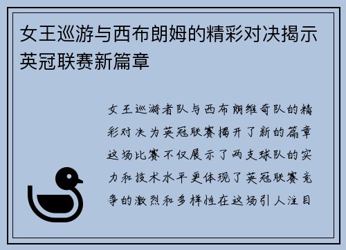 女王巡游与西布朗姆的精彩对决揭示英冠联赛新篇章